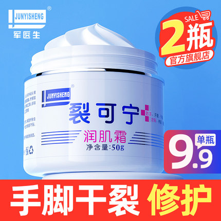 军医生 裂可宁护手霜 50g