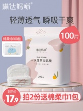 琳达妈咪一次性防溢乳垫100片