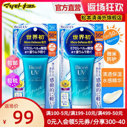 松本清 碧柔 水感精华防晒霜50g*2