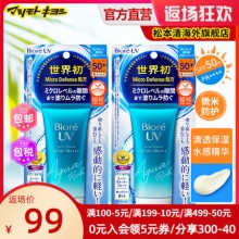 松本清 碧柔 水感精华防晒霜50g*2