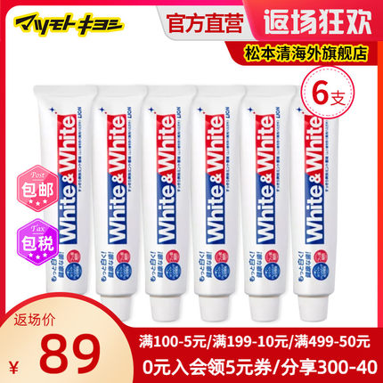 松本清 狮王 含氟美白牙膏150g*6支