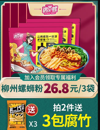 遇见螺  柳州螺蛳粉330g*3包