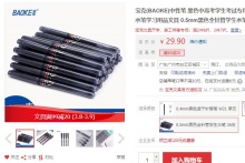 【13.9】宝克  0.5mm黑色全针管学生水笔 36支