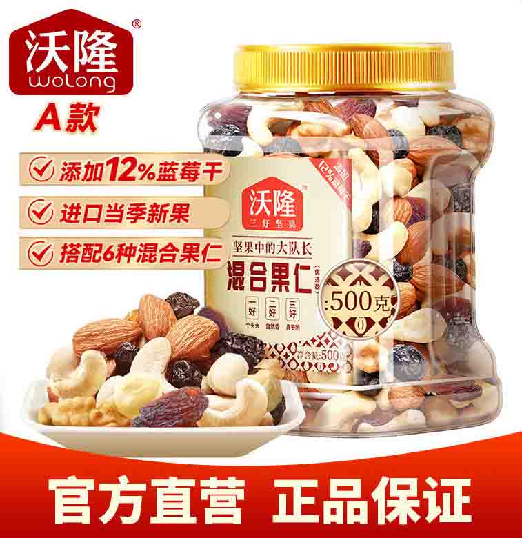 沃隆混合坚果仁500g*1罐