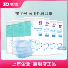 振德 医用外科口罩10只*10袋+赠20只