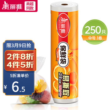 美丽雅 点断式易撕保鲜袋1卷共250只