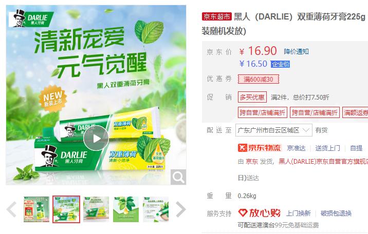 【12.38】黑人 双重薄荷牙膏 225g