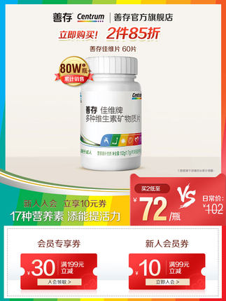 善存佳维多维复合维生素b族60粒