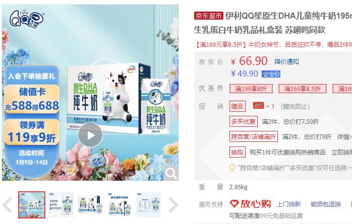 【31.4】伊利 QQ星原生DHA儿童纯牛奶 195ml*12盒/箱