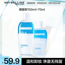 美宝莲纽约眼唇卸妆液150ml+70ml