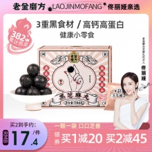 老金磨方无糖黑芝麻丸体验装72g