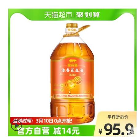 【81.6】金龙鱼 浓香型花生油 5L