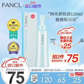 芳珂 纳米卸妆油120ml 
