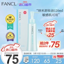 芳珂 纳米卸妆油120ml 