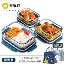 忆多彩 玻璃保鲜盒 1090+720+450ml+包+餐具