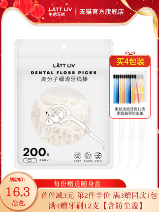 lattliv 超细牙线棒 200支（赠收纳盒）