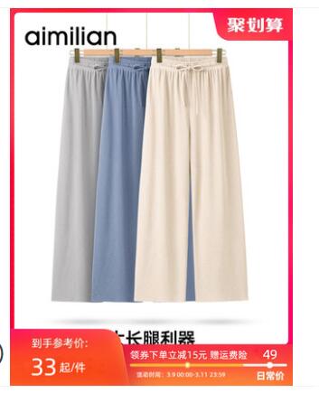 【28】艾米恋 女士高腰九分阔腿裤 