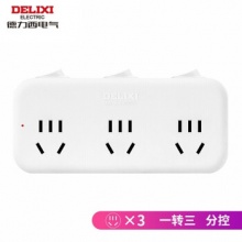 DELIXI 德力西 插座转换器 分控一转三