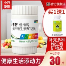 善存佳维片多维复合维生素30片+褪黑素30粒
