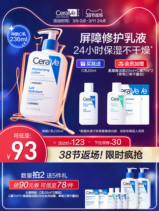 CeraVe适乐肤修护保湿润肤乳236ml+赠