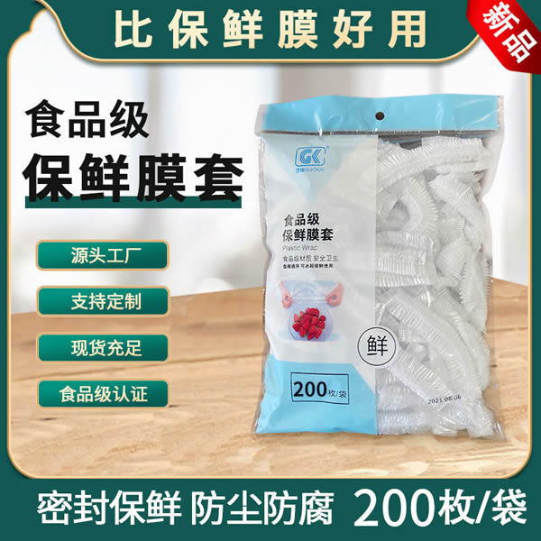徽工李一次性保鲜膜套200个
