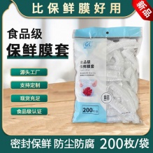 徽工李一次性保鲜膜套200个