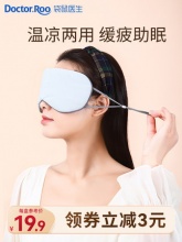 袋鼠医生睡眠眼罩