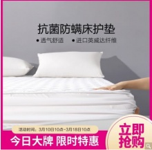 水星家纺  酒店风磨毛抗菌防螨床护垫