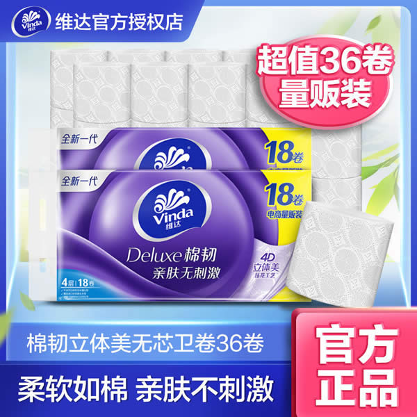 维达 立体美棉韧无芯卷纸4层100g*36卷