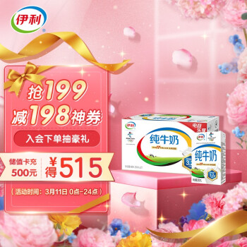  伊利 纯牛奶250ml*21盒/箱