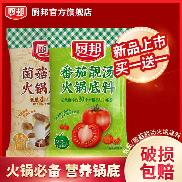 厨邦菌菇火锅底料110g*2