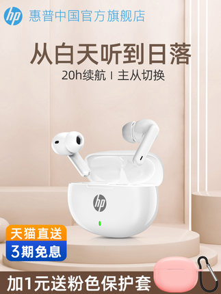 惠普  真无线蓝牙耳机 