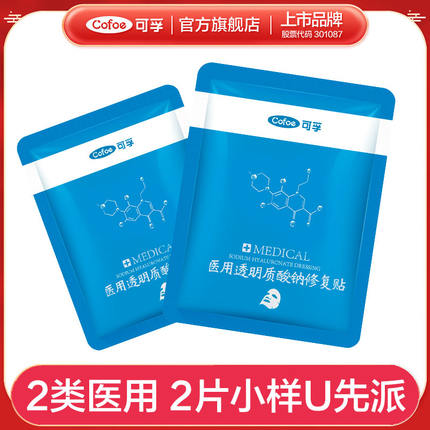 可孚 透明质酸钠修复贴2片