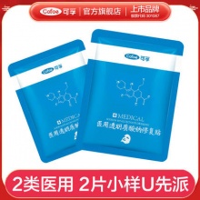 可孚 透明质酸钠修复贴2片