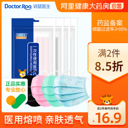 袋鼠医生 一次性医用口罩 灭菌级 100只