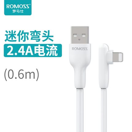 罗马仕 苹果弯头快充数据线