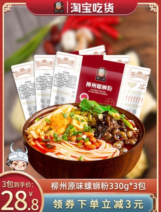 柳江人家 麻辣螺蛳粉330g*3包