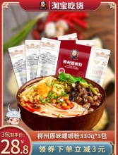 柳江人家 麻辣螺蛳粉330g*3包