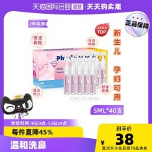 法适宝 婴儿洗鼻滴剂40支