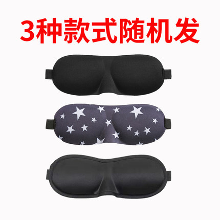 美耳 男女睡眠立体遮光眼罩
