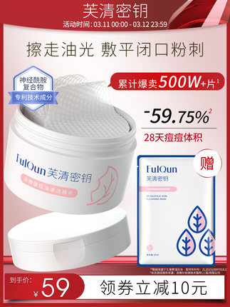 芙清密钥 水杨酸棉片95g+赠