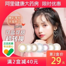 晶硕 糖彩美瞳季抛彩色近视隐形眼镜2片