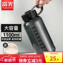 富光 塑料杯 1100ml 京元黑