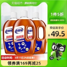 老管家除菌消毒液1.2L*3瓶