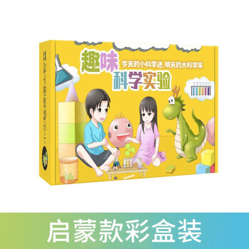 科学实验套装儿童玩具 启蒙版175个