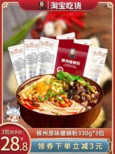柳江人家  广西柳州螺蛳粉330g*3包