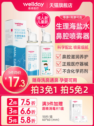 维德 鼻腔喷雾 成人款 50ml
