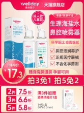 维德 鼻腔喷雾 成人款 50ml