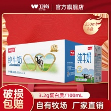 卫岗纯牛奶250ml*8盒