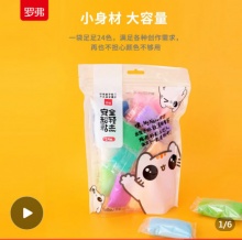 罗弗 儿童超轻粘土24色 